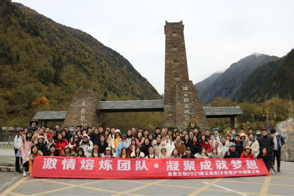 普思生物21年拓展團(tuán)建
